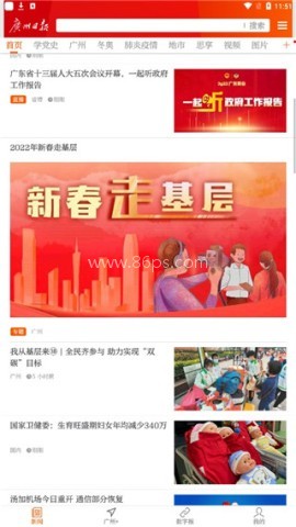 广州日报数字报 第1张图