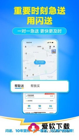 闪送同城快递