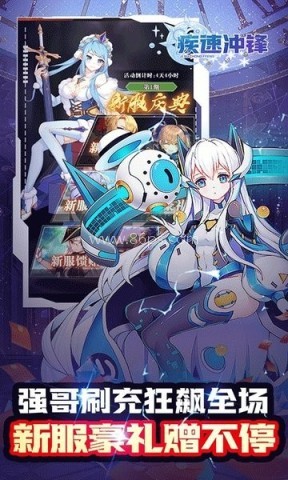 疾速冲锋 第1张图