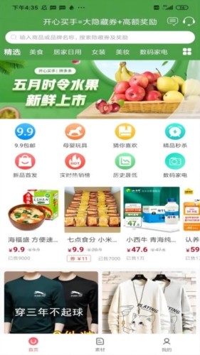 开心买手