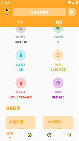 芝麻画质怪兽 第4张图
