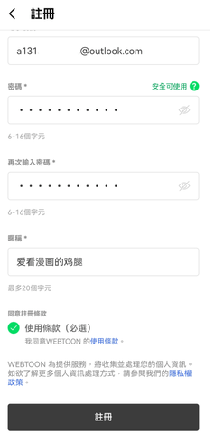 webtoon漫画 第4张图