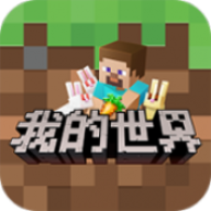 我的世界1.14老版本
