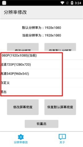 分辨率修改器 第1张图