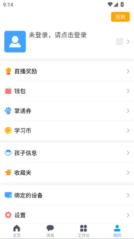 掌通宝家长版 第4张图