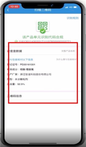 农查查 第4张图