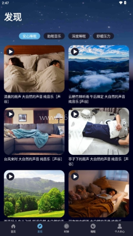 耽听助眠