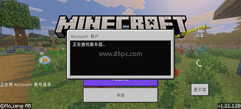 我的世界:移动版(渠道服) 第6张图