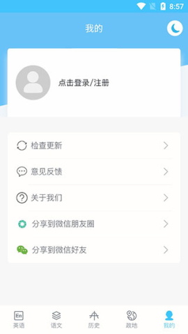 掌上高中课本 第5张图