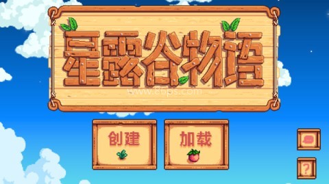 星露谷物语单机版 第3张图