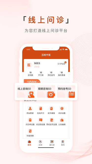 百姓中医慧康堂服务平台