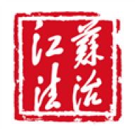江苏法治新闻