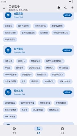 口袋助手