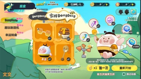 蛋仔派对赛季抽奖模拟器 第4张图