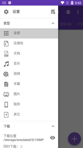 IDM下载器安卓版