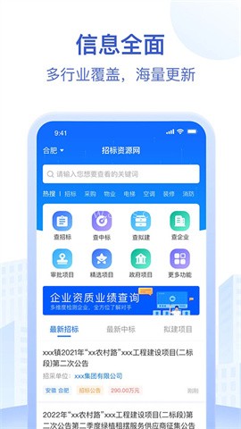 招标资源网 招标资源网
