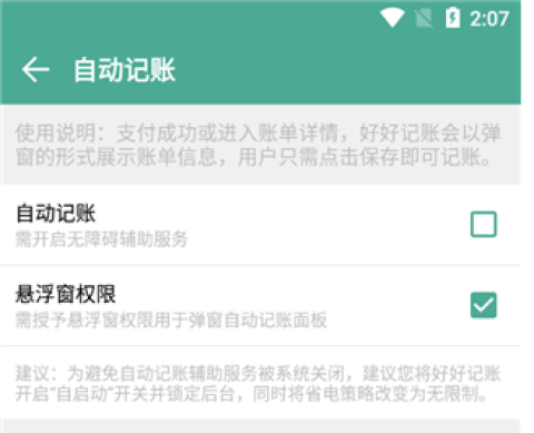 好好记账 第6张图