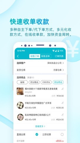 铱云易订货 铱云易订货