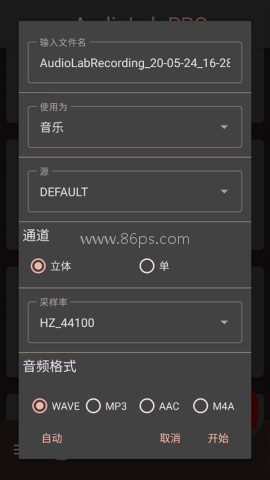 audiolab官方版