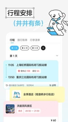 Gooh旅记免付费版