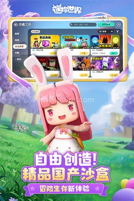 迷你世界1.45.1版本