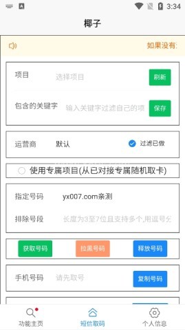 椰子接码