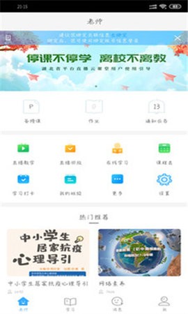 湖北教育云平台
