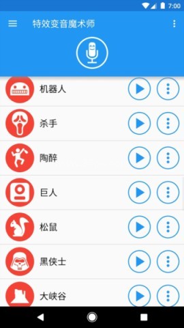 特效变音魔术师4.1.2