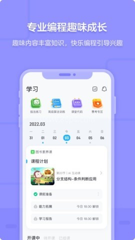猿编程官网版