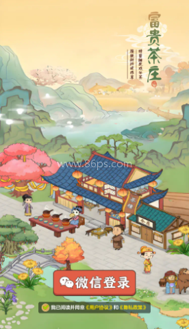 富贵茶庄