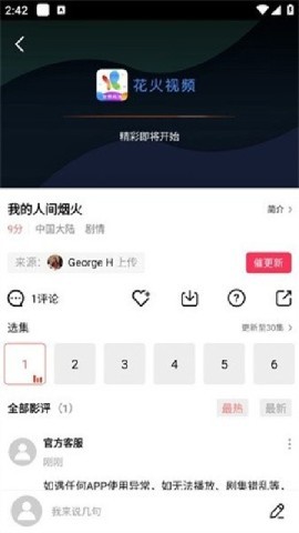 火花影视