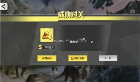 恐龙生存战斗
