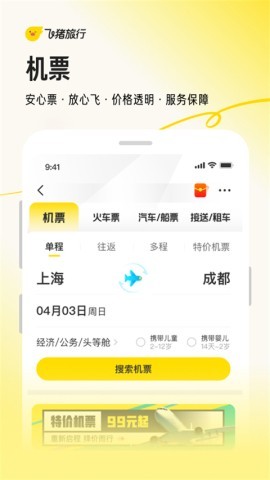 飞猪旅行