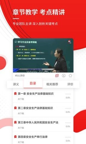 安全工程师准题库 安全工程师准题库