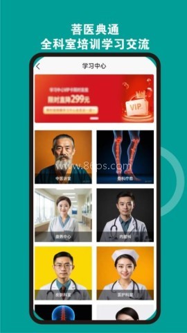 菩医典通