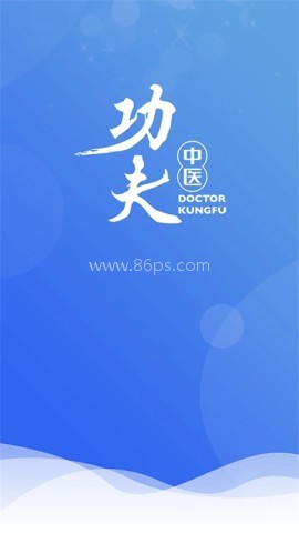 医见通医生端 医见通医生端