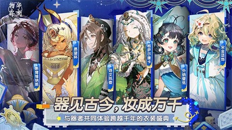 物华弥新官方版