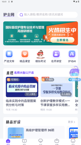 中国护士网 第2张图