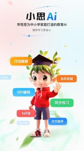 小思AI 第2张图