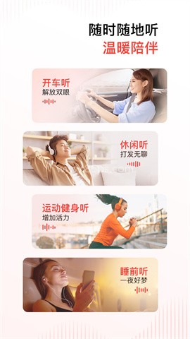 喜马拉雅免费听书
