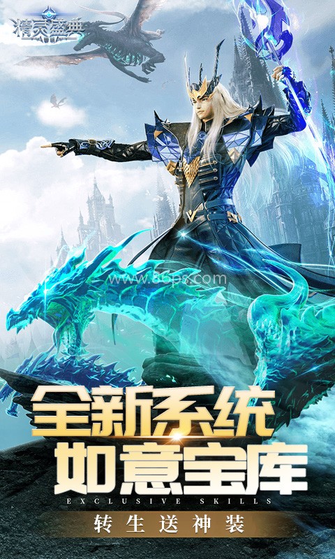 精灵盛典黎明极速版
