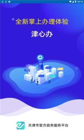 津心办个人档案查询平台