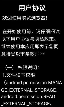 瞬览浏览器 第2张图