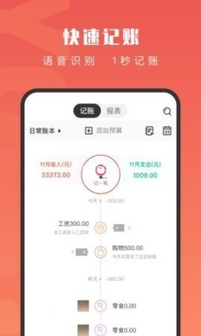 有鱼记账老版本 第2张图