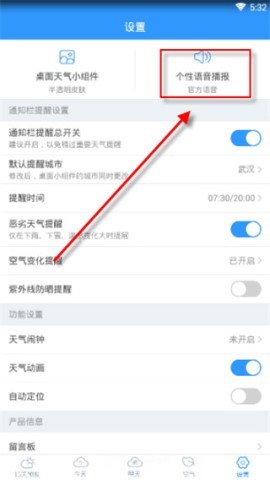 2345天气预报 第7张图