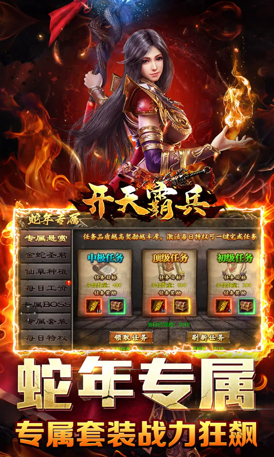 开天霸兵