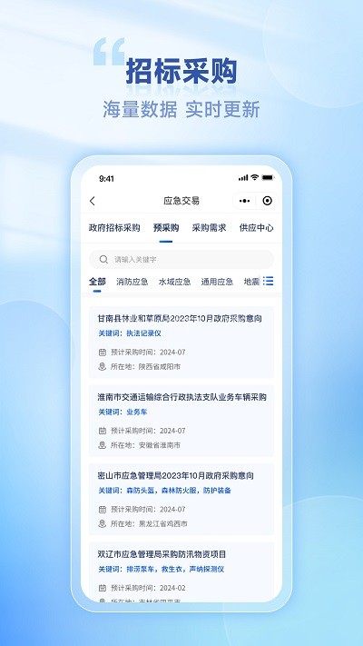 易应急平台