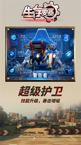 生存要塞H5