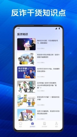 新疆慧眼识诈app