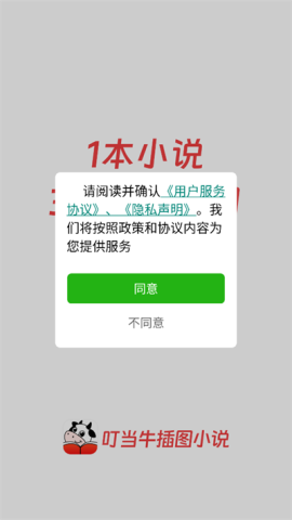 叮当牛小说 第1张图